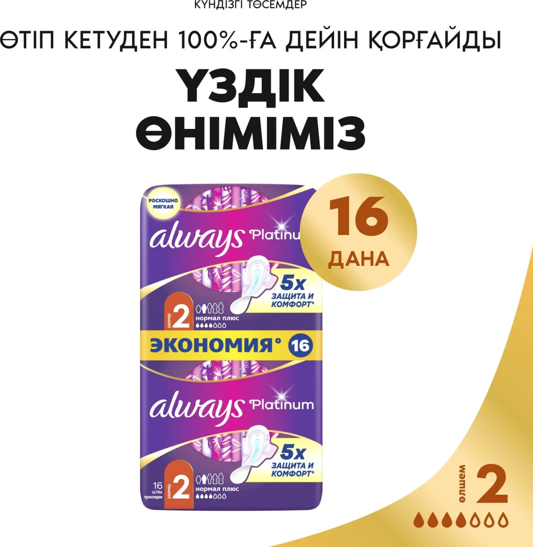 Прокладки Always Platinum Ultra Normal Plus Duo 16 шт купить,NaN