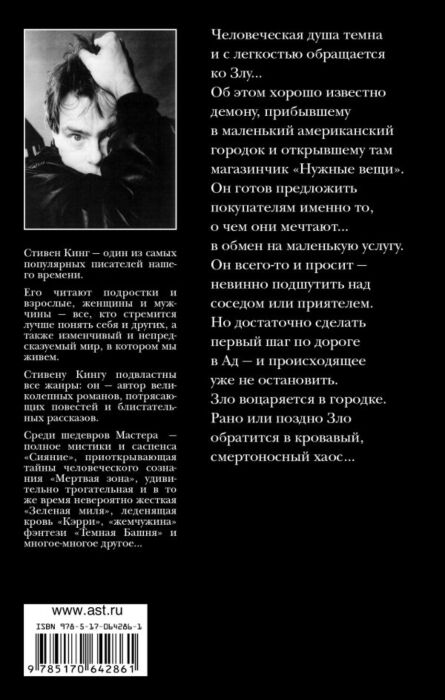 Фантастика Кинг С. Нужные вещи купить,NaN