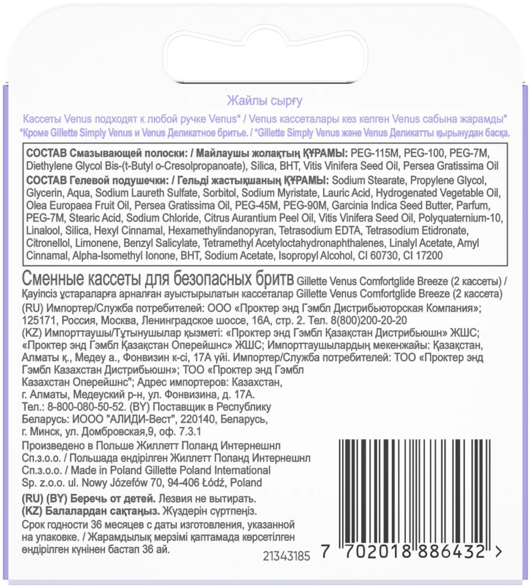 Сменные кассеты Gillette Venus Comfortglide Breeze 2 шт купить,NaN