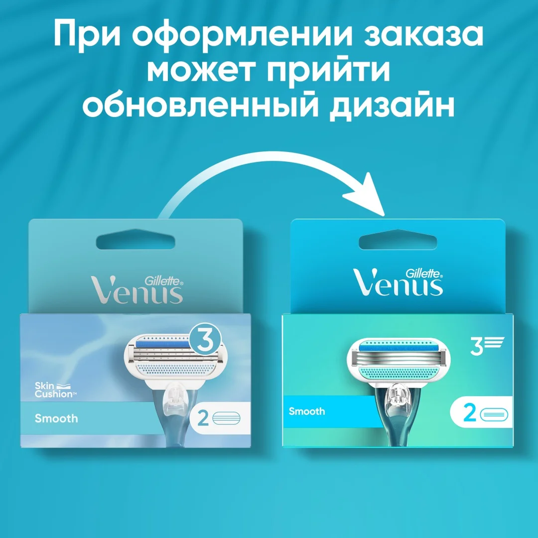 Сменные кассеты Gillette Venus Smooth 2 шт купить,NaN