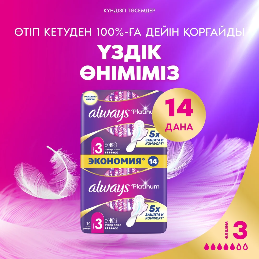 Прокладки Always Platinum Ultra Super Plus 14 шт купить,NaN