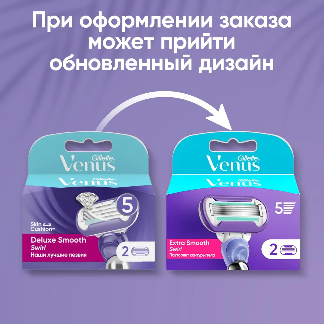 Сменные кассеты Gillette Venus Swirl deluxe smooth 2 шт купить,NaN