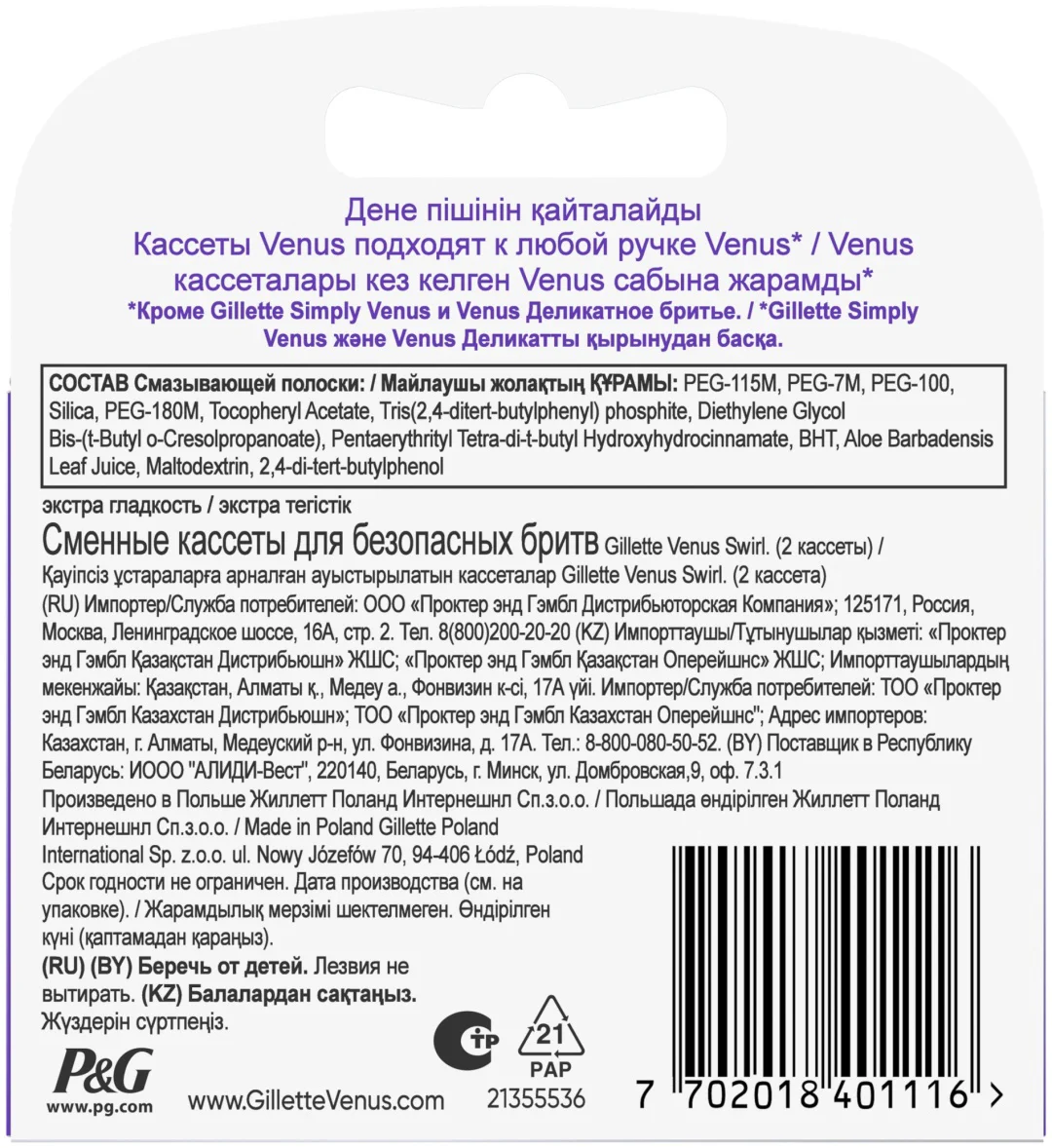 Сменные кассеты Gillette Venus Swirl deluxe smooth 2 шт купить,NaN