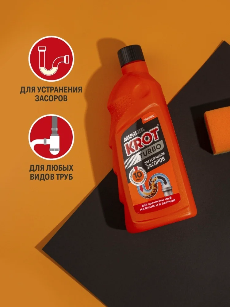 Гель для устранения засоров Крот Turbo 500гр купить,NaN