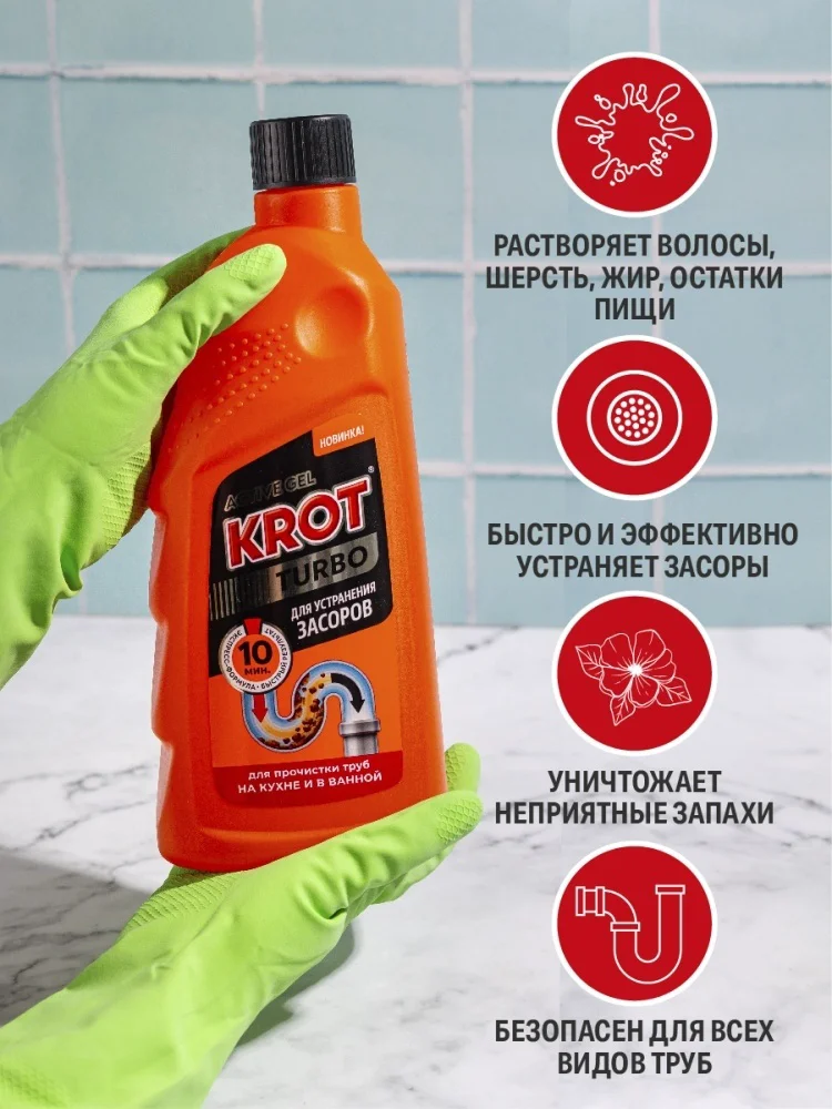 Гель для устранения засоров Крот Turbo 500гр купить,NaN
