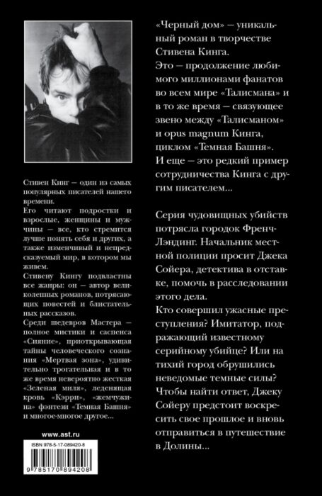 Фантастика Кинг С.: Черный дом купить,NaN