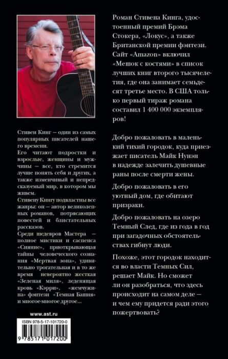 Фантастика Кинг С.: Мешок с костями купить,NaN
