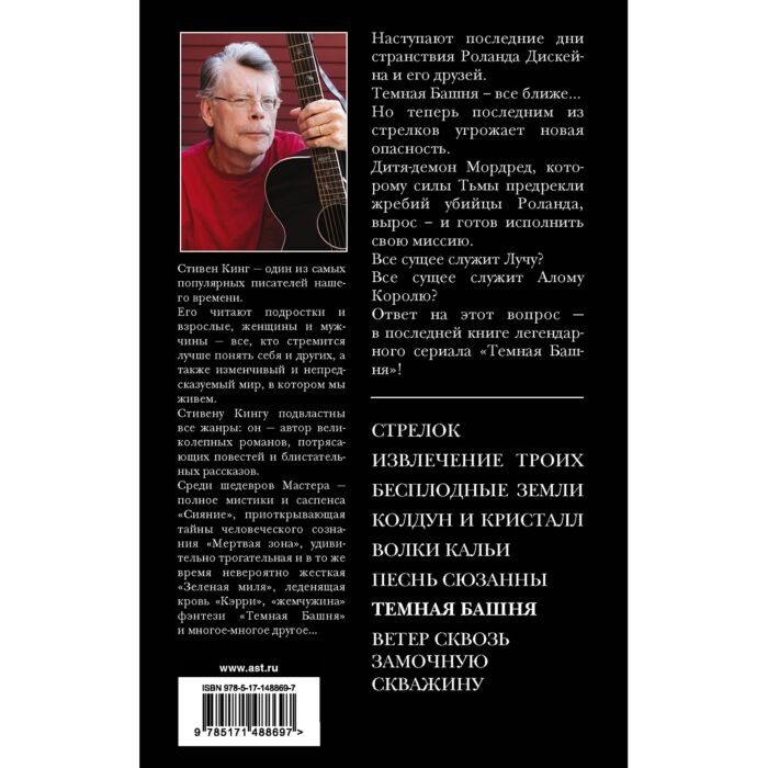 Фантастика Кинг С. Темная Башня купить,NaN