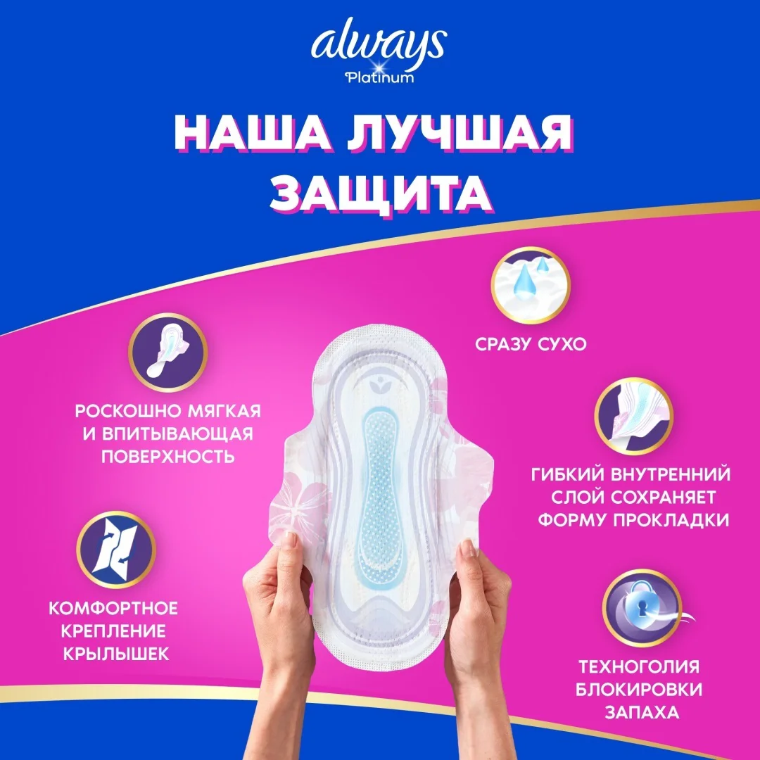 Прокладки Always Platinum Ultra Super Plus 14 шт купить,NaN