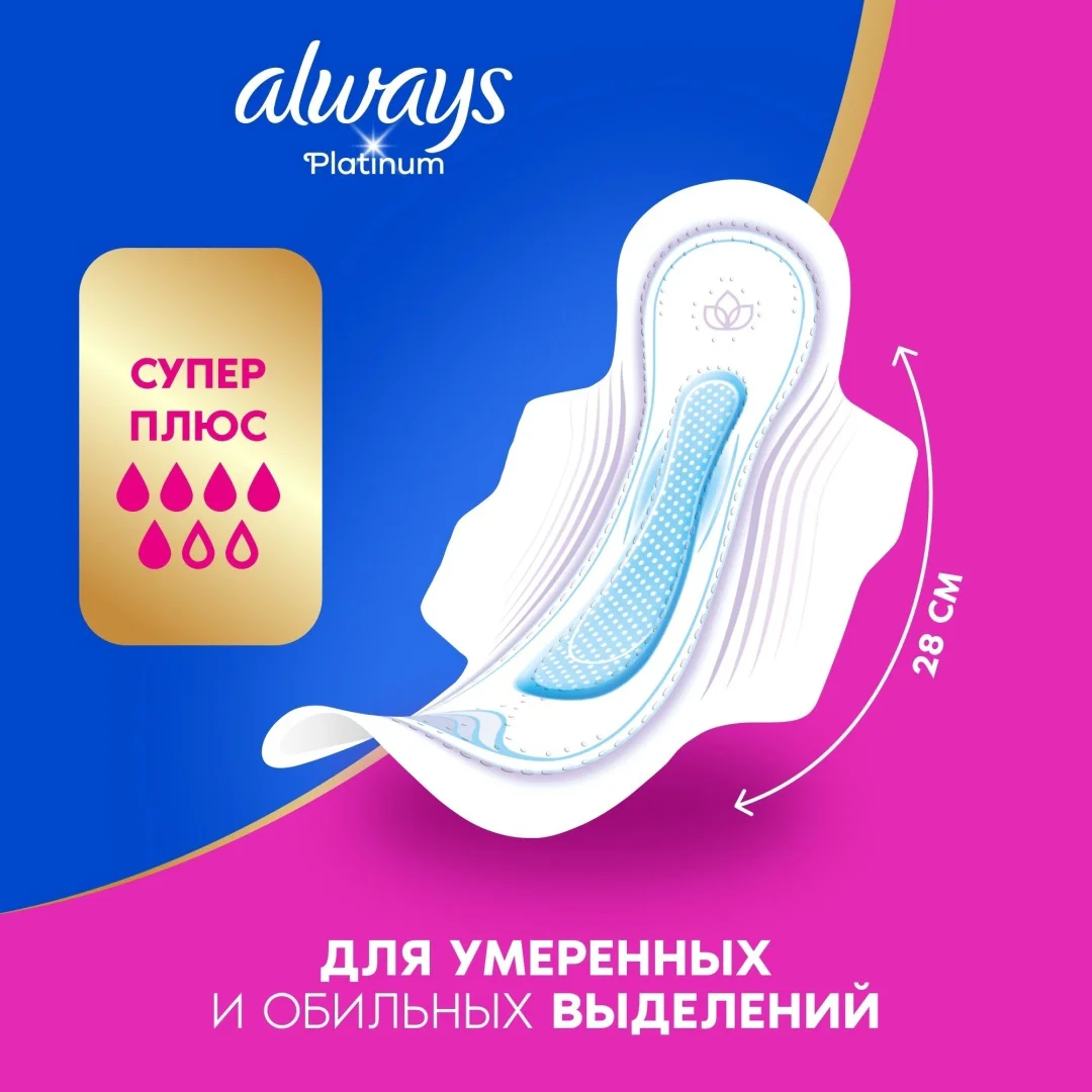 Прокладки Always Platinum Ultra Super Plus 14 шт купить,NaN