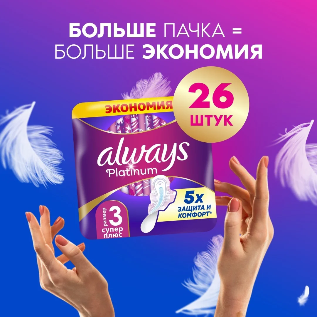 Прокладки Always Platinum Ultra Super Plus 14 шт купить,NaN