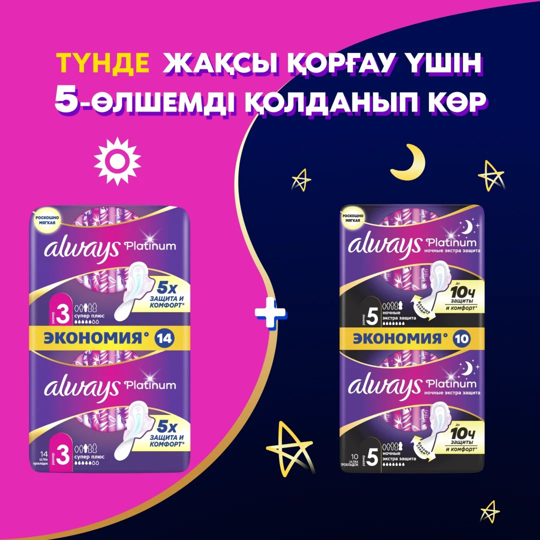 Прокладки Always Platinum Ultra Super Plus 14 шт купить,NaN