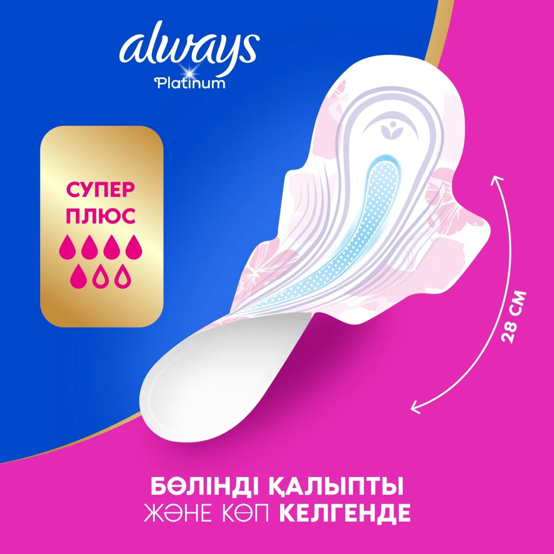 Прокладки Always Platinum Ultra Super Plus 14 шт купить,NaN