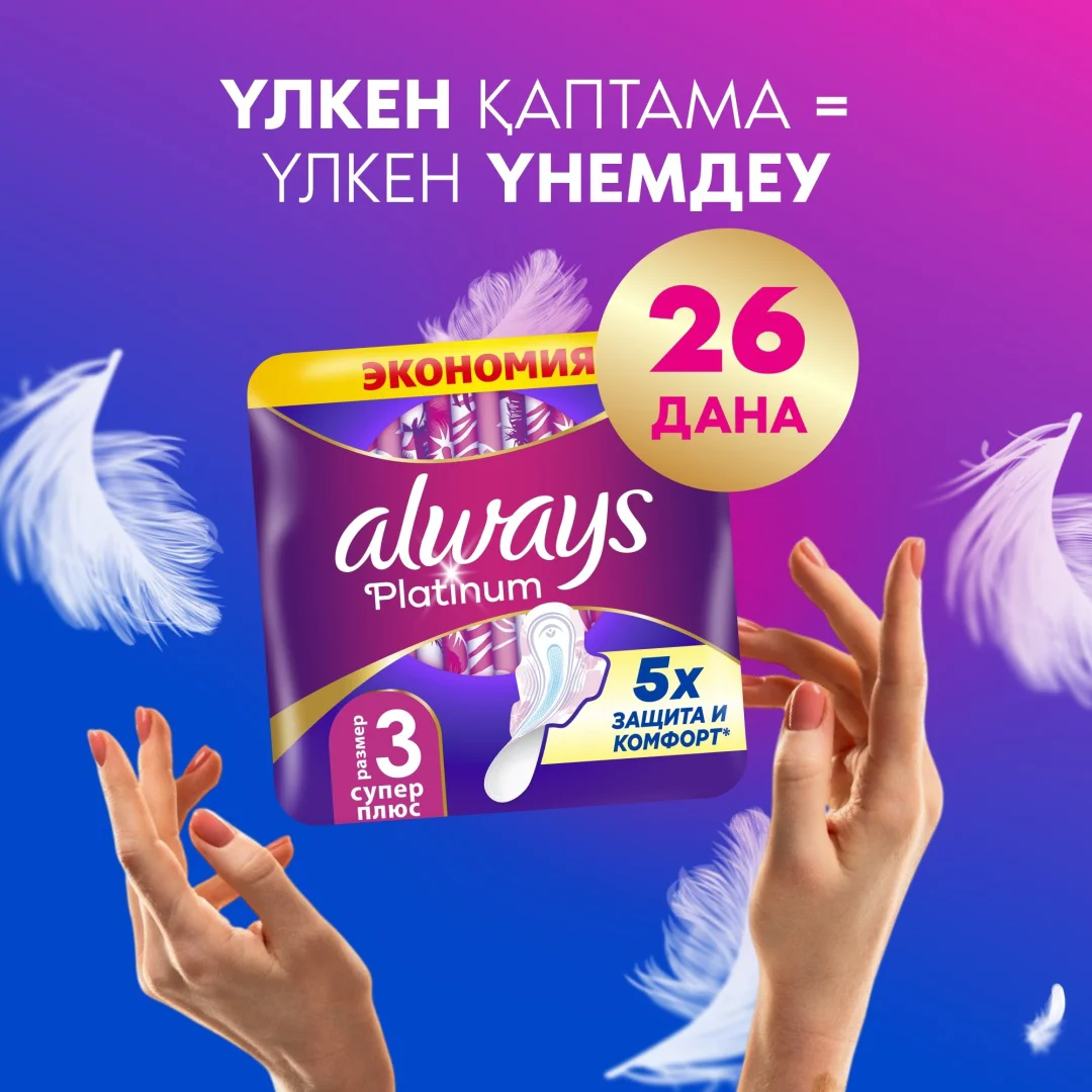 Прокладки Always Platinum Ultra Super Plus 14 шт купить,NaN