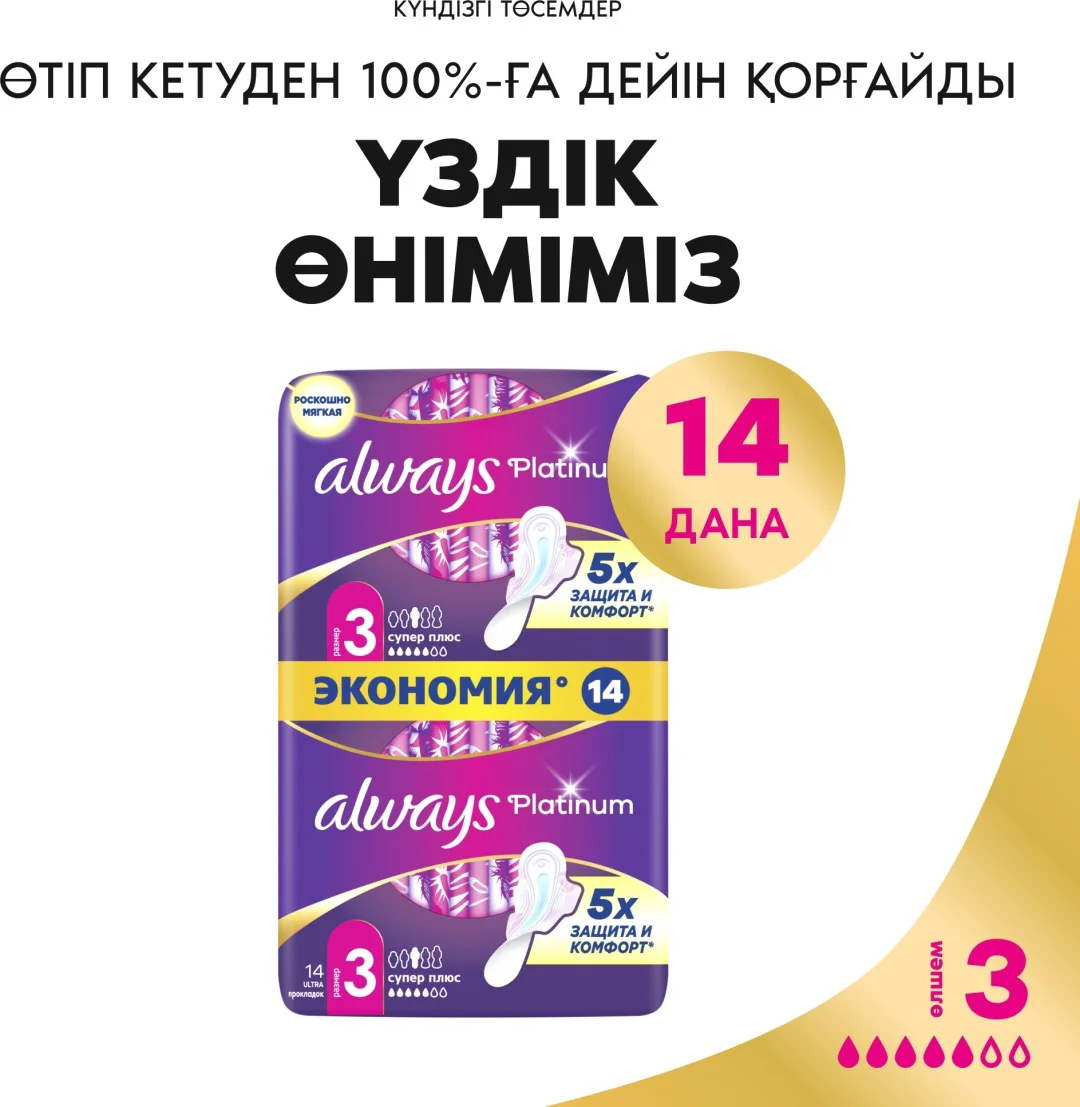 Прокладки Always Platinum Ultra Super Plus 14 шт купить,NaN