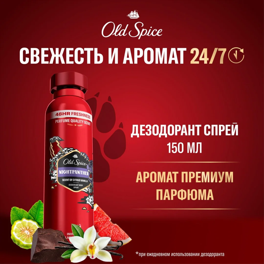 Дезодорант для мужчин Old Spice Nightpanther 150 мл купить,NaN