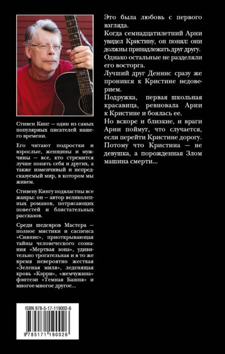 Фантастика Кинг С.: Кристина купить,NaN