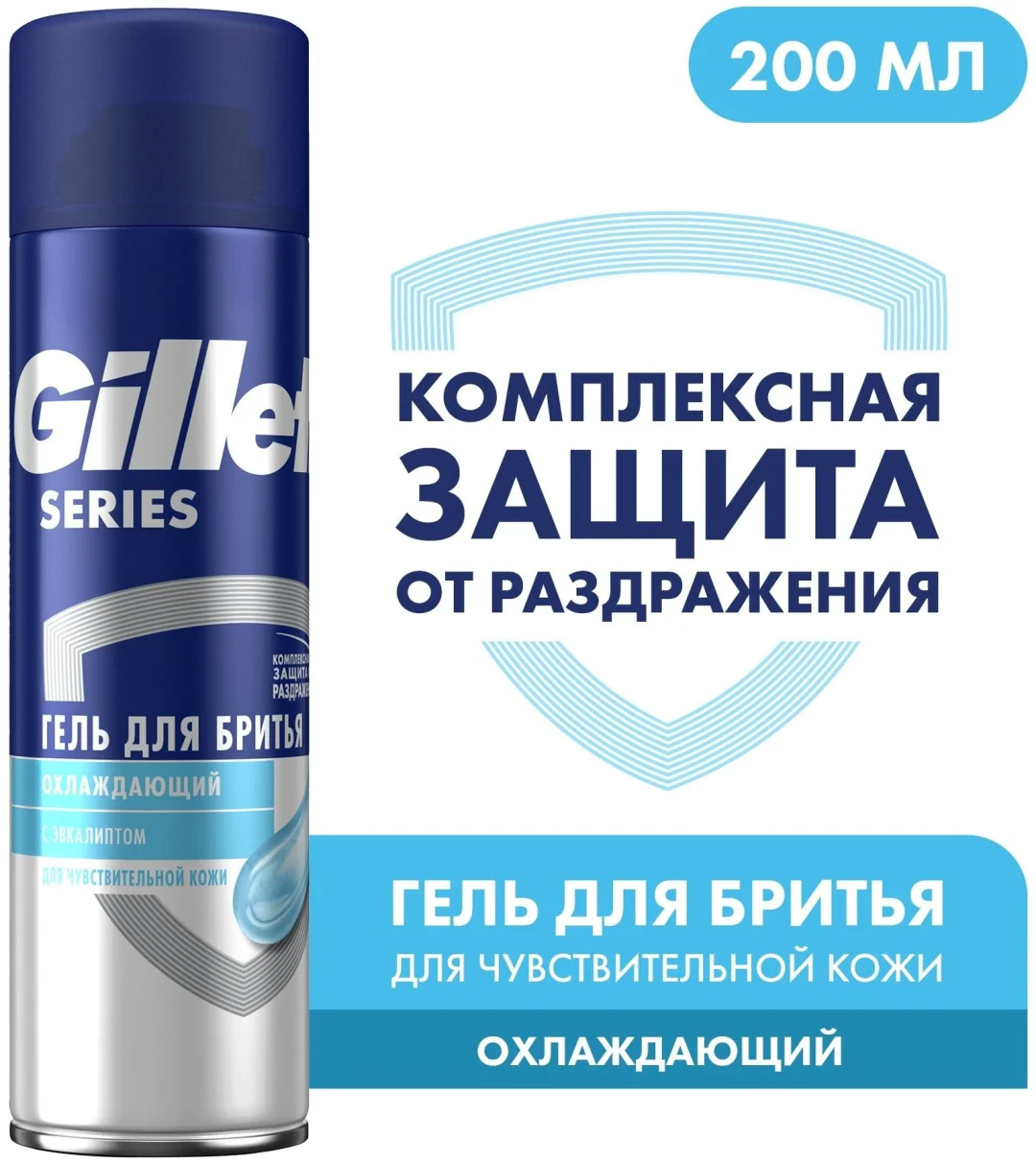 Гель для бритья Gillette Sensitive для чувствительной кожи с эвкалиптом 200мл купить,NaN