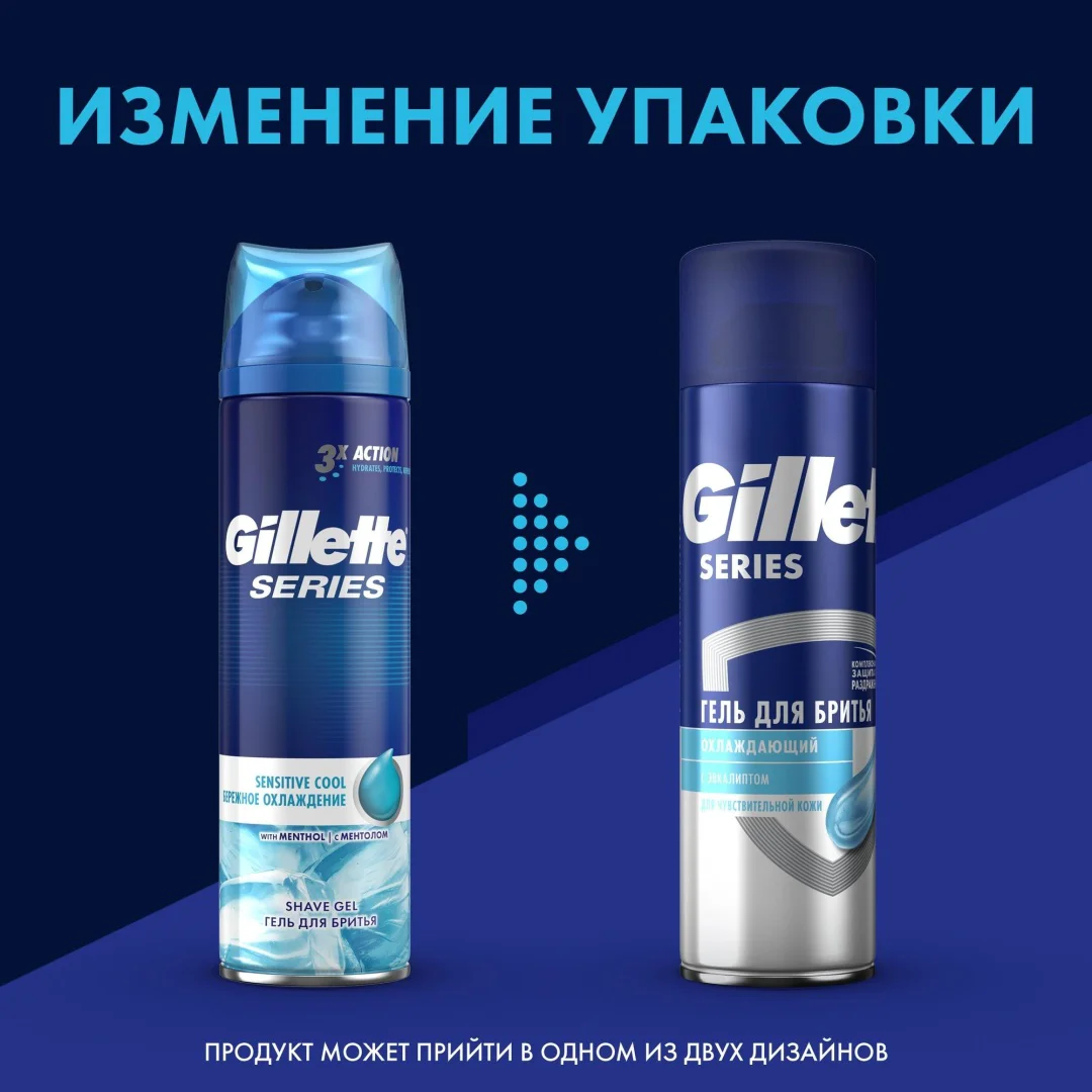 Гель для бритья Gillette Sensitive для чувствительной кожи с эвкалиптом 200мл купить,NaN