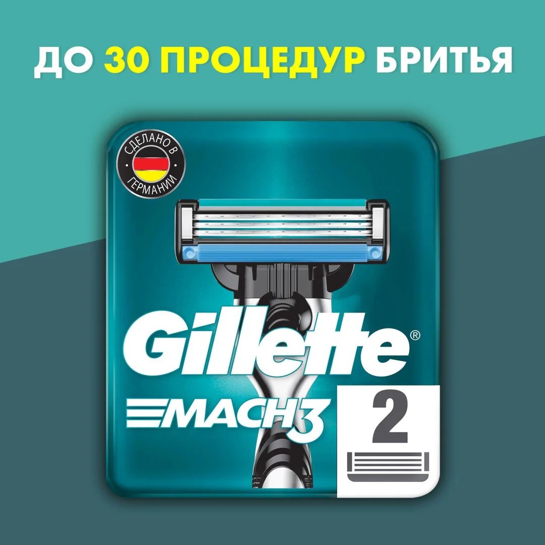 Сменные кассеты Gillette Mach3 2 шт купить,NaN