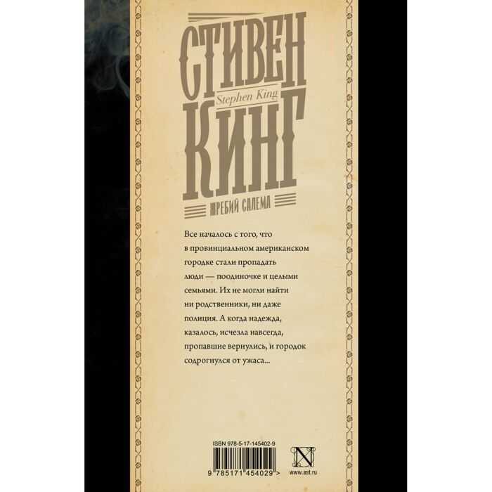 Фантастика Кинг С. Жребий Салема купить,NaN