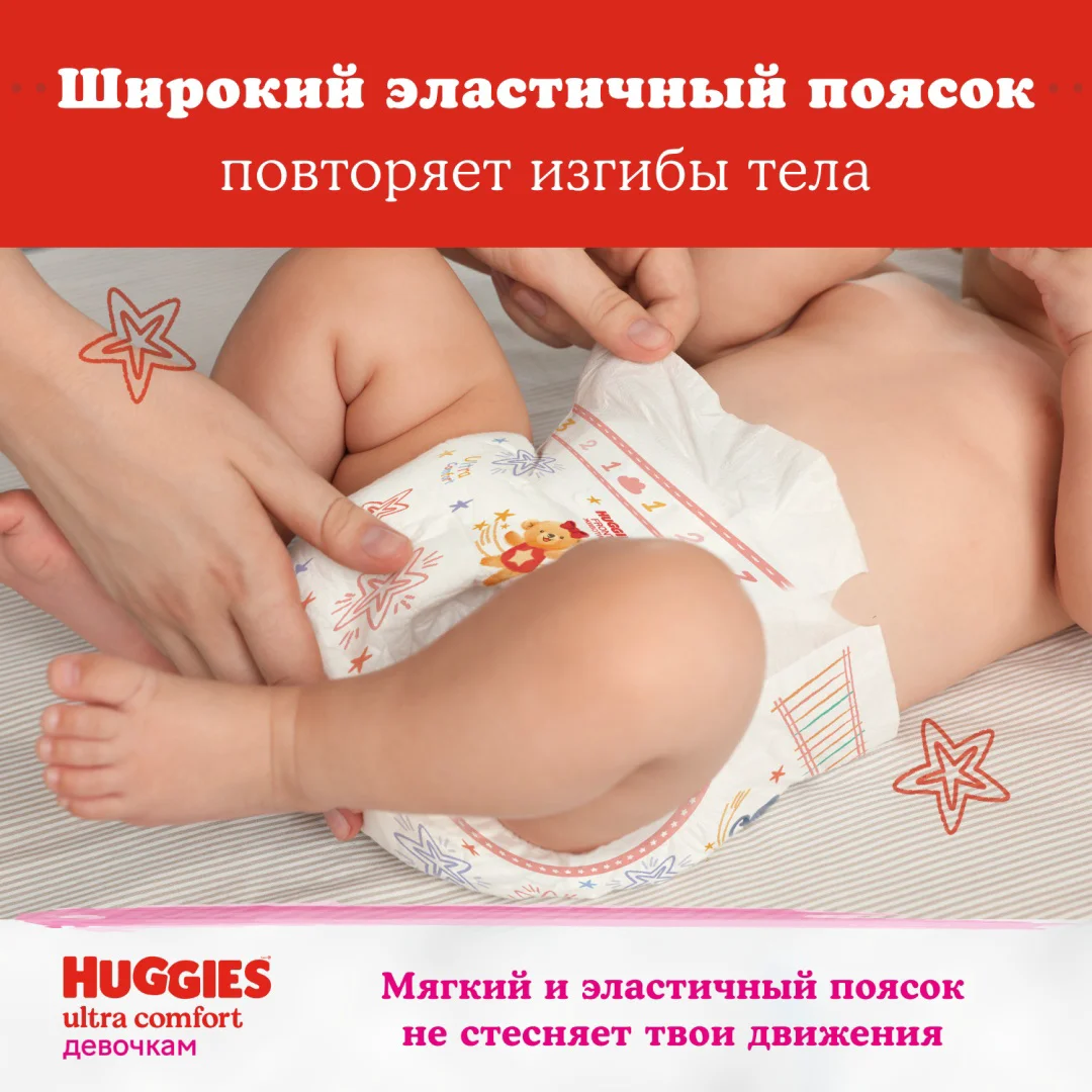 Подгузники Huggies Ultra Comfort для девочек 3 5-9кг 56шт купить,NaN