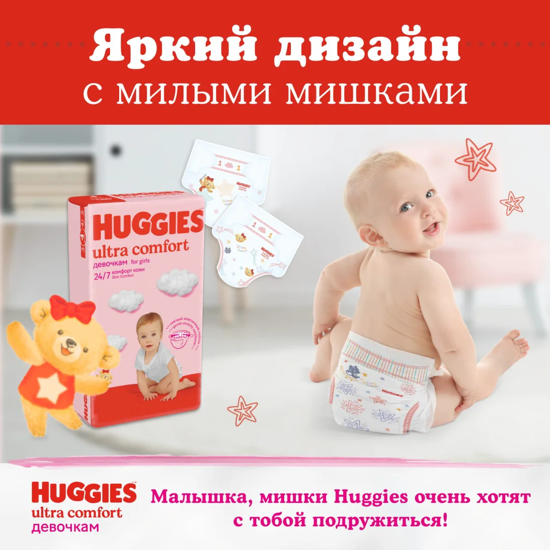 Подгузники Huggies Ultra Comfort для девочек 3 5-9кг 56шт купить,NaN