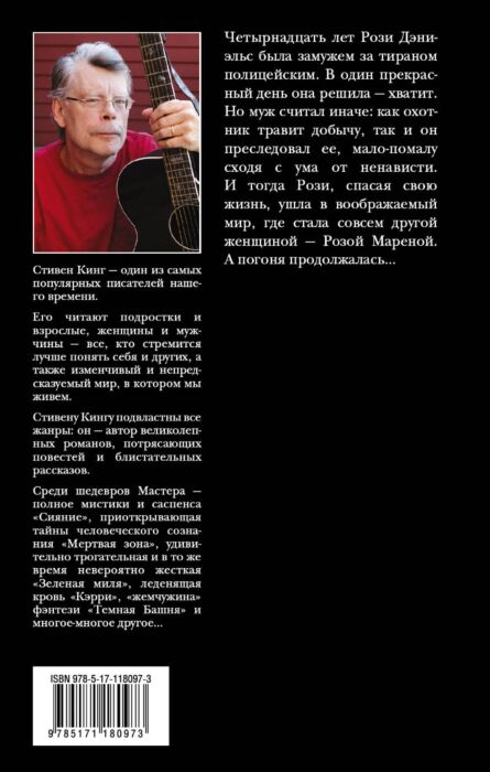 Фантастика Кинг С. Роза Марена купить,NaN