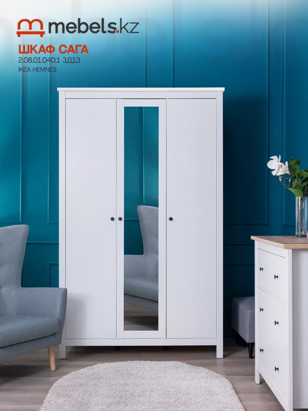 Распашной шкаф Mebels.kz Сага, 132x215.5х64.6 см, белый купить,NaN