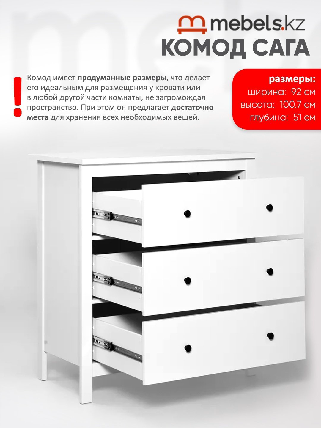 Комод Mebels.kz Сага, 92x51x100.7 см, белый купить,NaN