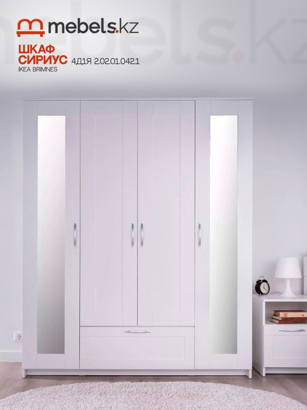 Распашной шкаф Mebels.kz Brimnes 56769, 156x190х50.2 см, белый купить,NaN
