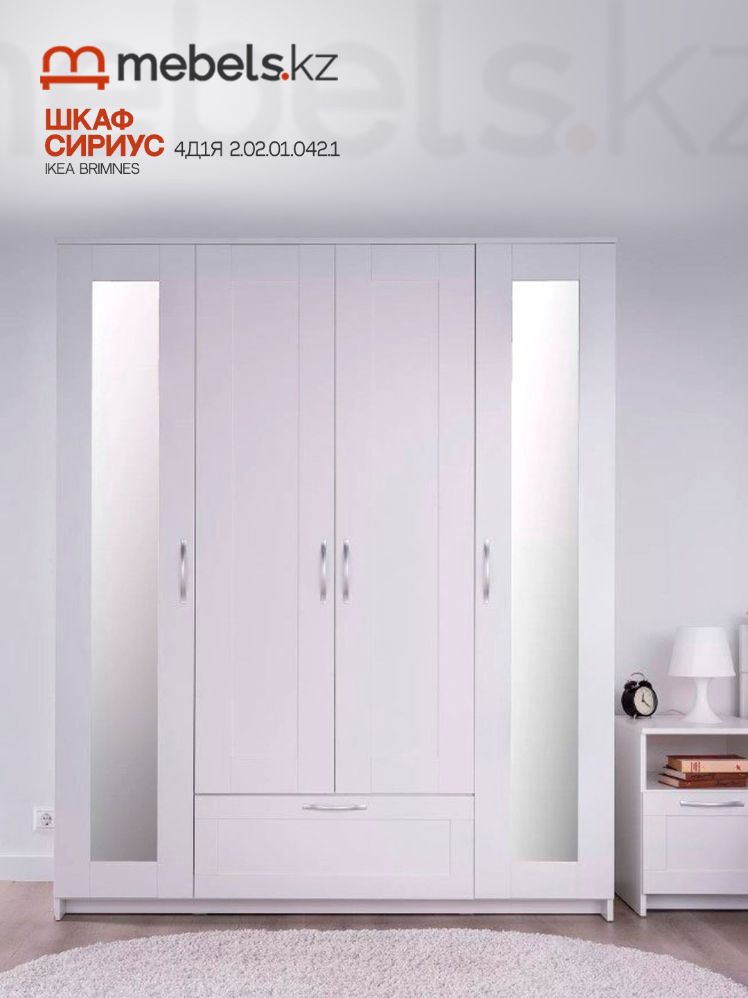 Распашной шкаф Mebels.kz Brimnes 56769, 156x190х50.2 см, белый купить,NaN