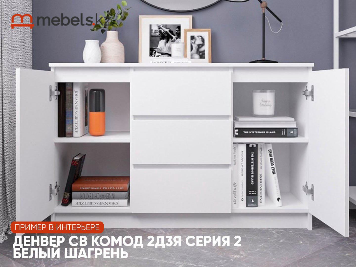 Комод Mebels.kz Денвер, 120.10x39x75.4 см, белый купить,NaN