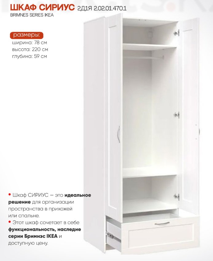 Распашной шкаф Mebels.kz Сириус, 78x220х59 см, белый купить,NaN
