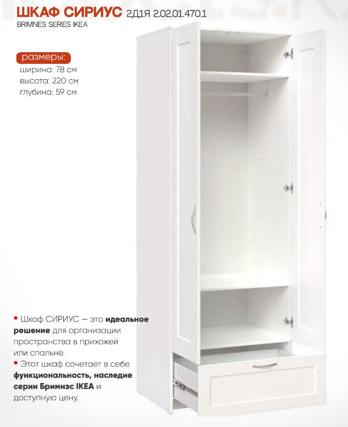 Распашной шкаф Mebels.kz Сириус, 78x220х59 см, белый купить,NaN