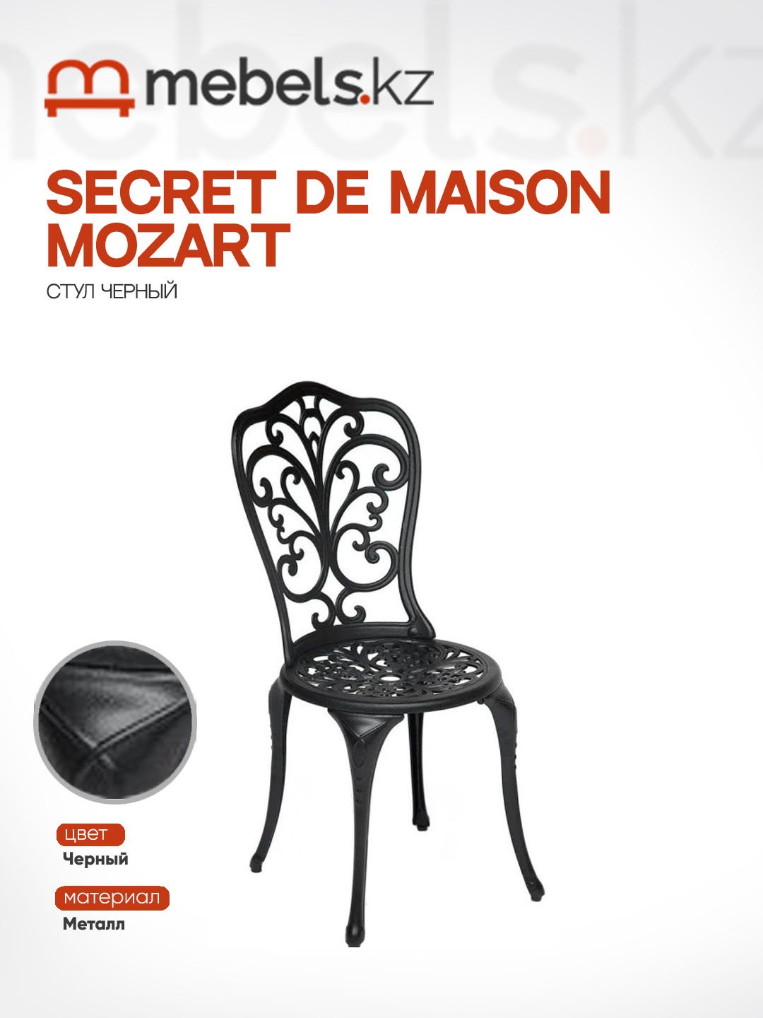 Стул Mebels.kz Secret De Maison, 89x53x41 см, черный 1 шт.