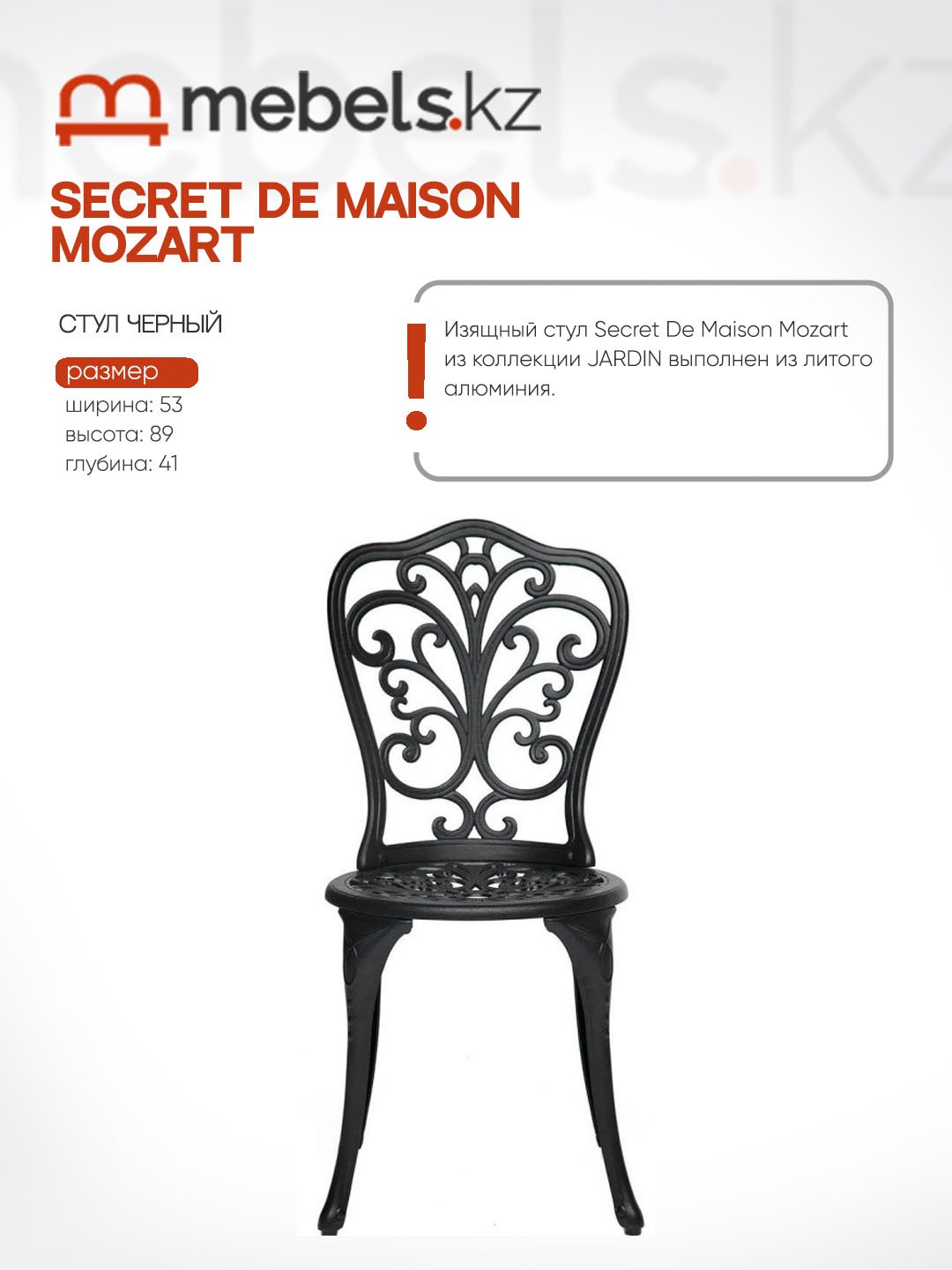 Стул Mebels.kz Secret De Maison, 89x53x41 см, черный 1 шт. купить,0