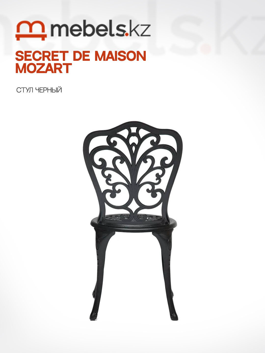 Стул Mebels.kz Secret De Maison, 89x53x41 см, черный 1 шт. купить,NaN