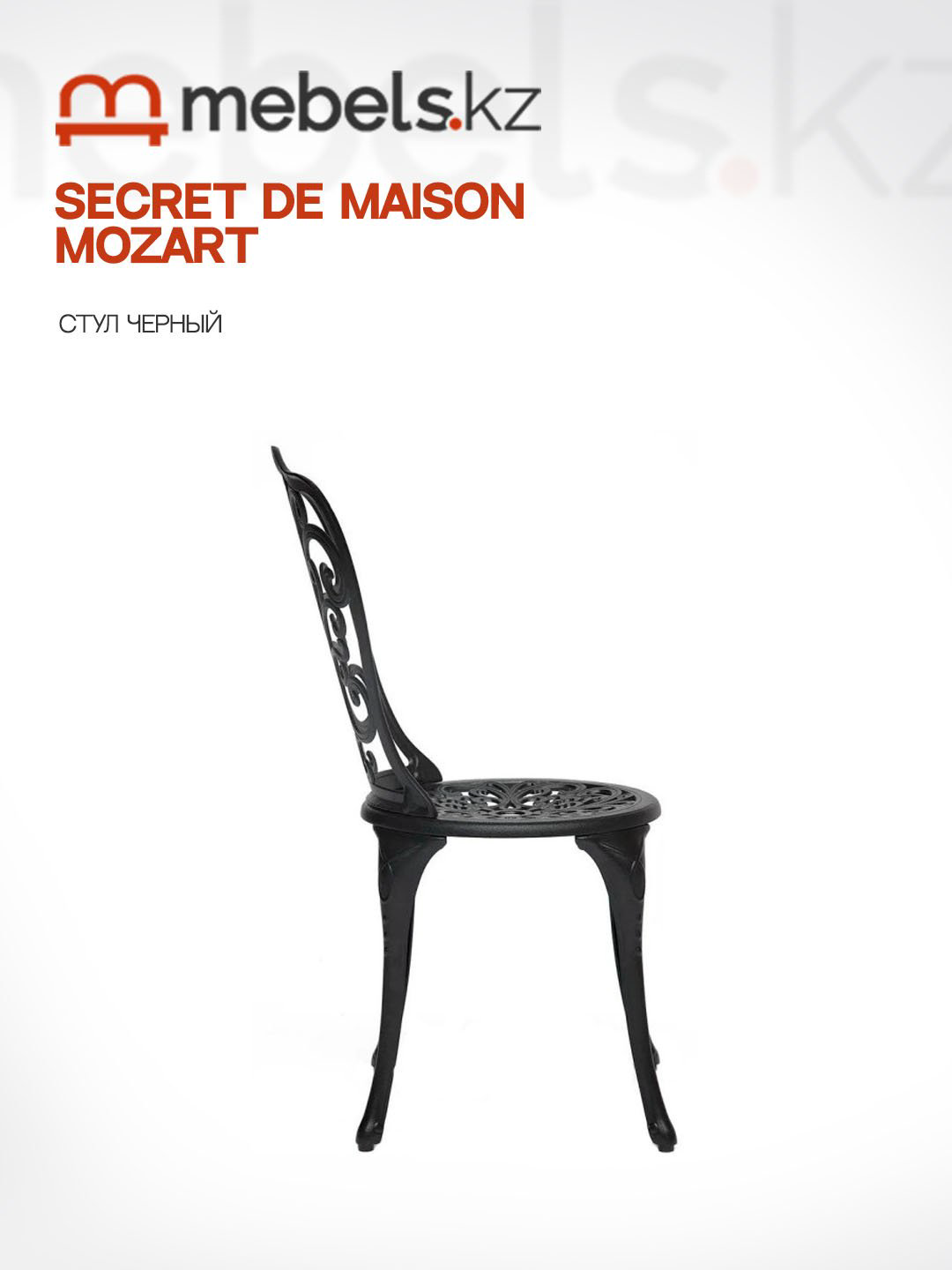 Стул Mebels.kz Secret De Maison, 89x53x41 см, черный 1 шт. купить,NaN
