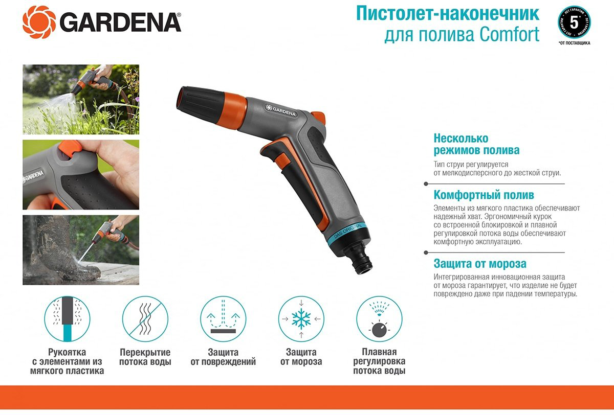 GARDENA пистолет для полива 18303-20 купить,11990