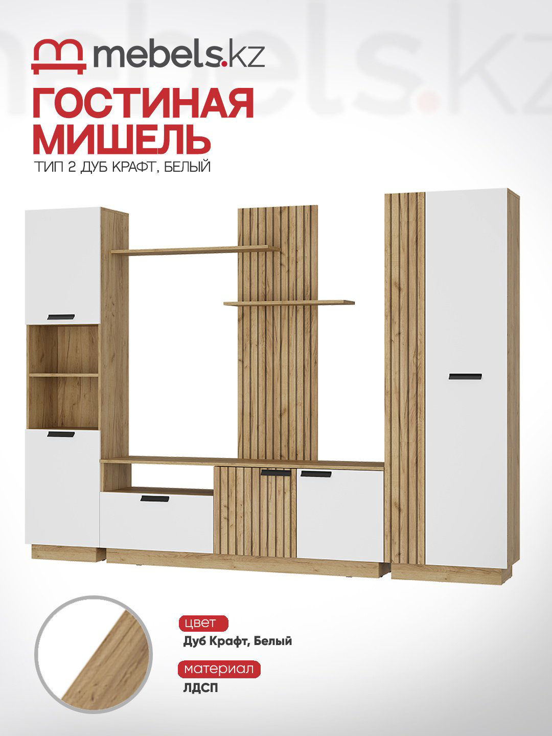Стенка Mebels.kz Мишель белый купить,NaN