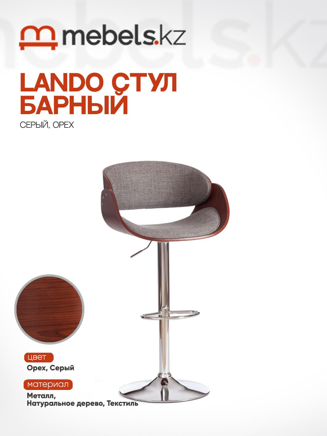 Барный стул Mebels.kz Lando, 114x59x51 см, серый, коричневый 1 шт. купить,NaN
