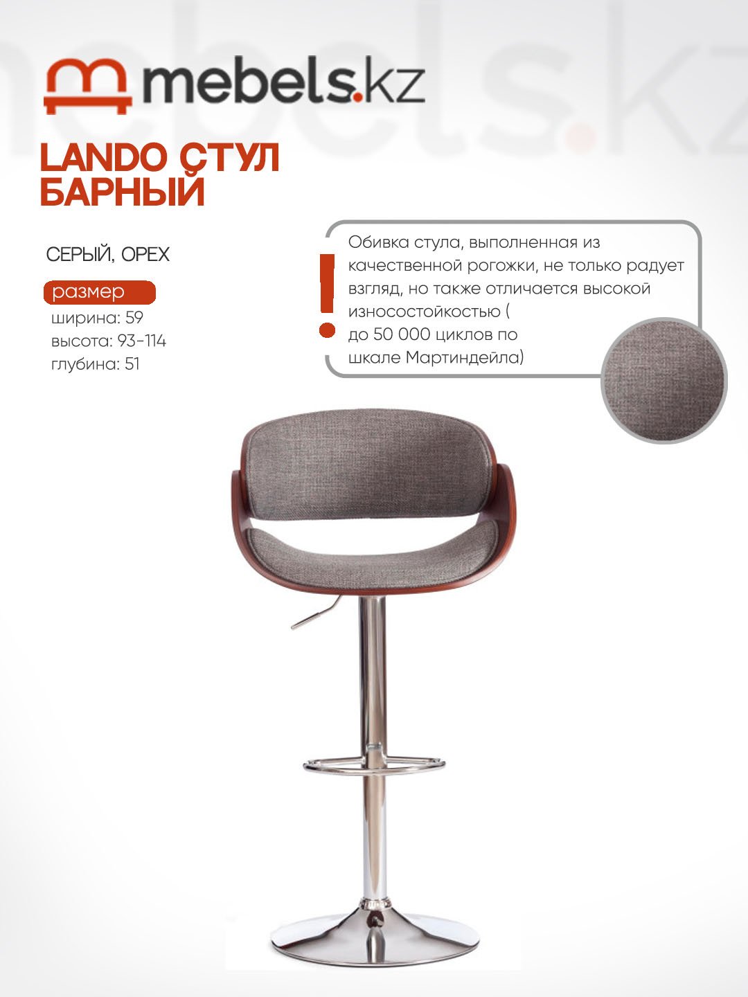 Барный стул Mebels.kz Lando, 114x59x51 см, серый, коричневый 1 шт. купить,0