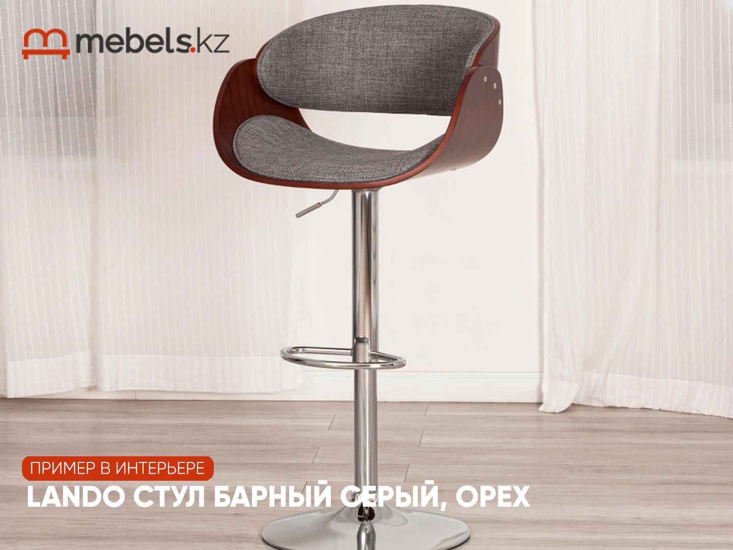 Барный стул Mebels.kz Lando, 114x59x51 см, серый, коричневый 1 шт. купить,0