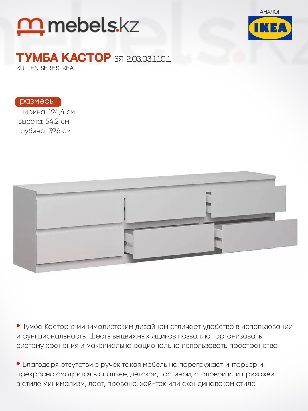ТВ-тумба напольная Mebels.kz Кастор, 194.4x54.2x39.6 см, белый купить,0
