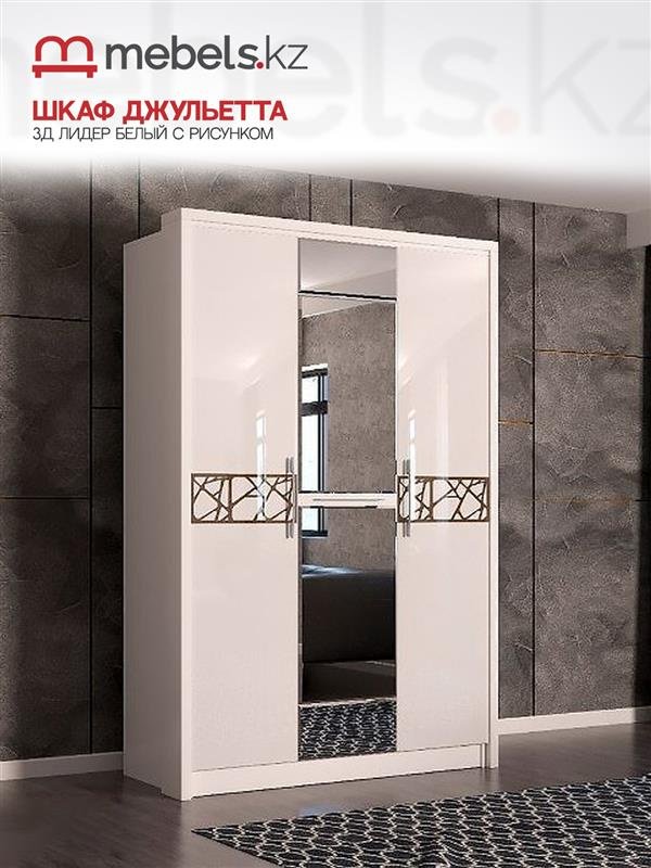 Распашной шкаф Mebels.kz Джульетта 141.4x220х53.5см белый купить,NaN