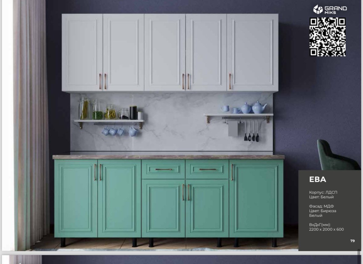 Кухонный гарнитур Grand Miks Eva, 200x220х60 см, ЛДСП, бирюзовый - ForteMarket Кухонный гарнитур Grand Miks Eva, 200x220х60 см, ЛДСП, бирюзовый купить,0