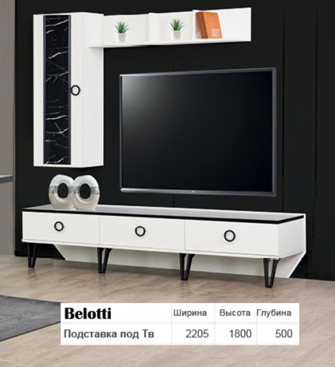 Комплект для гостиной Belotti черный, белый