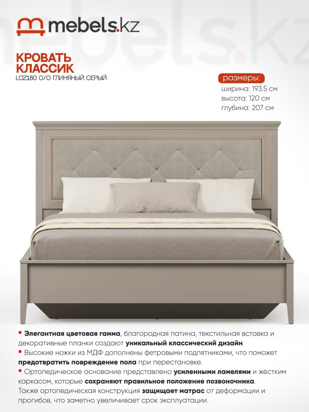 Кровать Mebels.kz Классик LOZ180 О/О 180x200см серая купить,NaN
