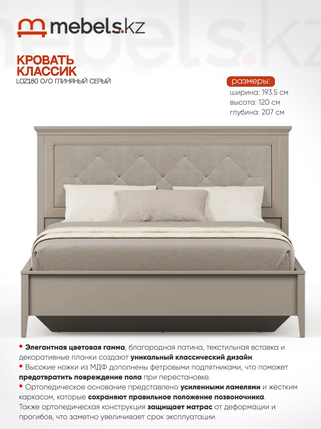 Кровать Mebels.kz Классик LOZ180 О/О 180x200см серая купить,NaN